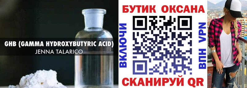 БУТИРАТ GHB  Старый Крым 